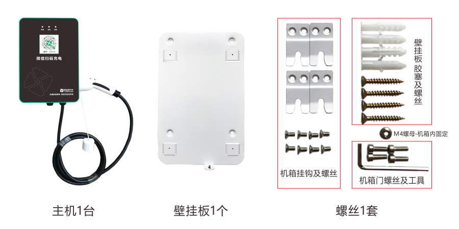 小牛7kW交流充电桩装箱清单及安装方法1